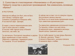 Анализ Стихотворения Незнакомка Сочинение Анализ Стихотворения Незнакомка Сочинение